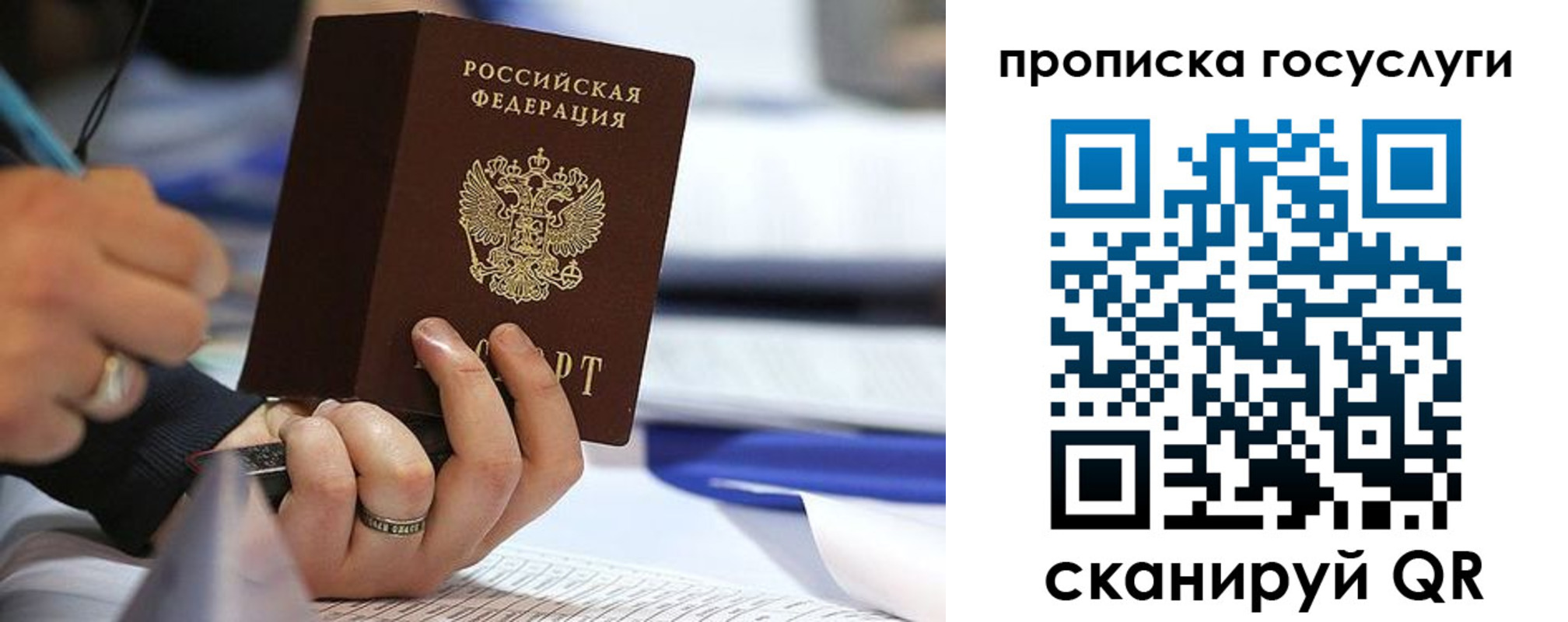 прописка регистрация в Донецке