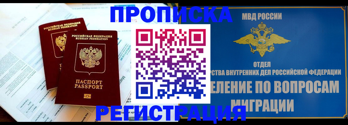 временная регистрация поиск в Донецке