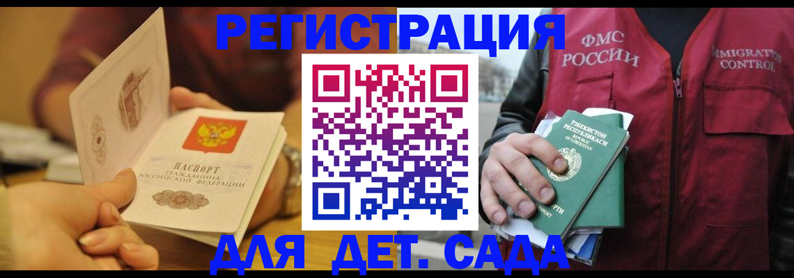прописка штамп в Донецке