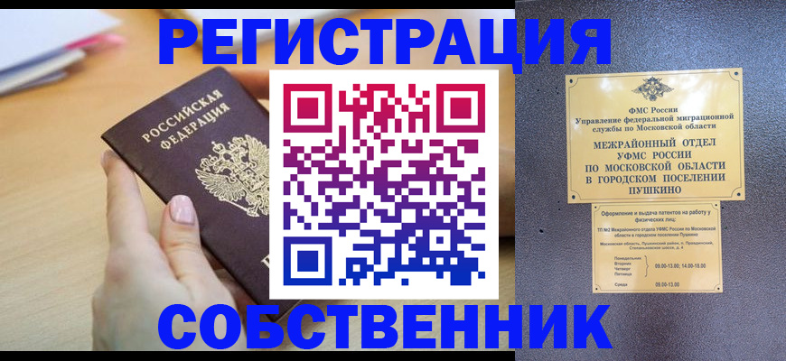 прописка штамп в Донецке