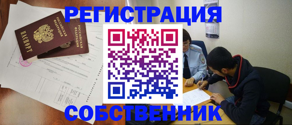 временная регистрация собственник в Донецке