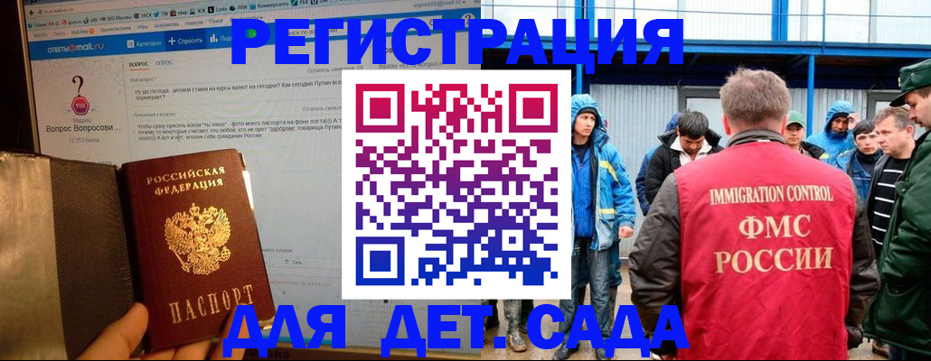 временная регистрация недорого в Донецке