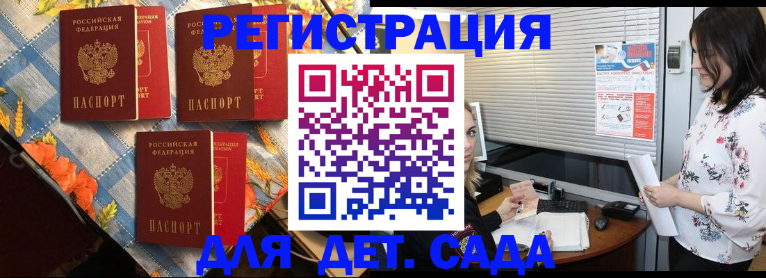 временная регистрация купить в Донецке